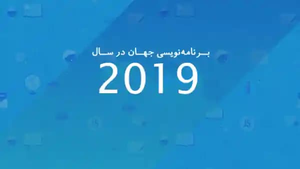 توسعهدهندگان چه میکنند و چقدر درآمد دارند؟